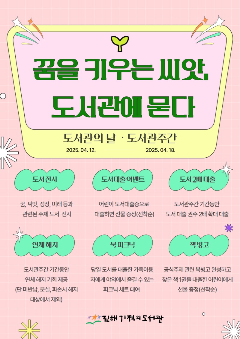 도서관주간 포스터.jpg