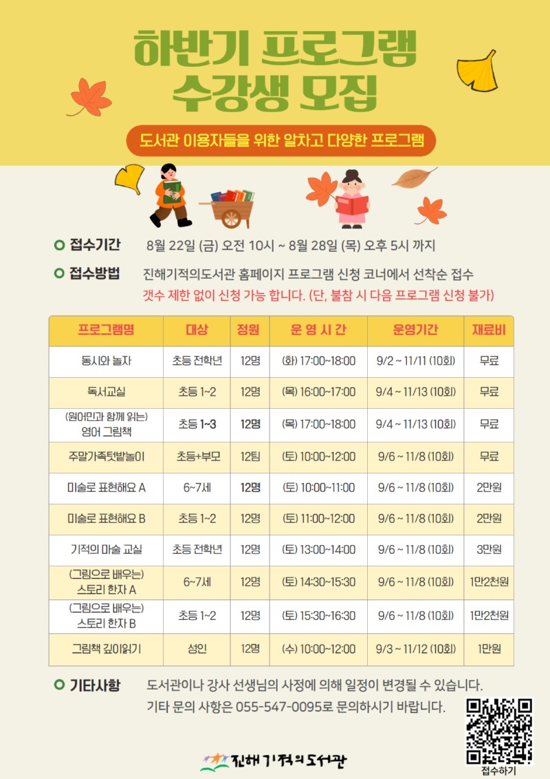 하반기 프로그램 모집.jpg