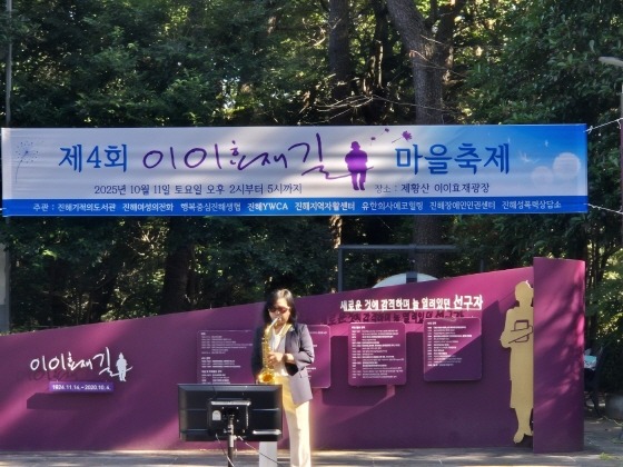 s_25-10-11 제4회 이이효재길 (12).jpg
