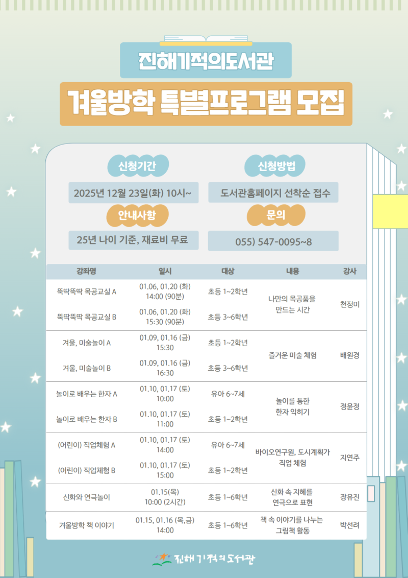 25-겨울특별 안내문.png