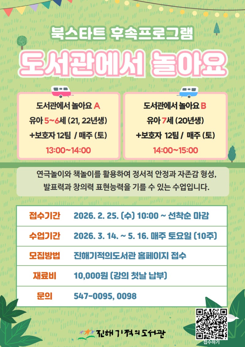 26-상 도서관에서 놀아요 모집 안내문.jpg