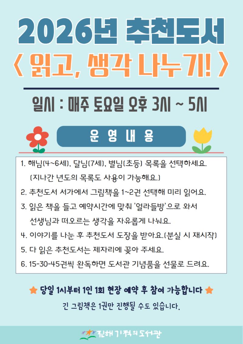 2026 추천도서 포스터.png