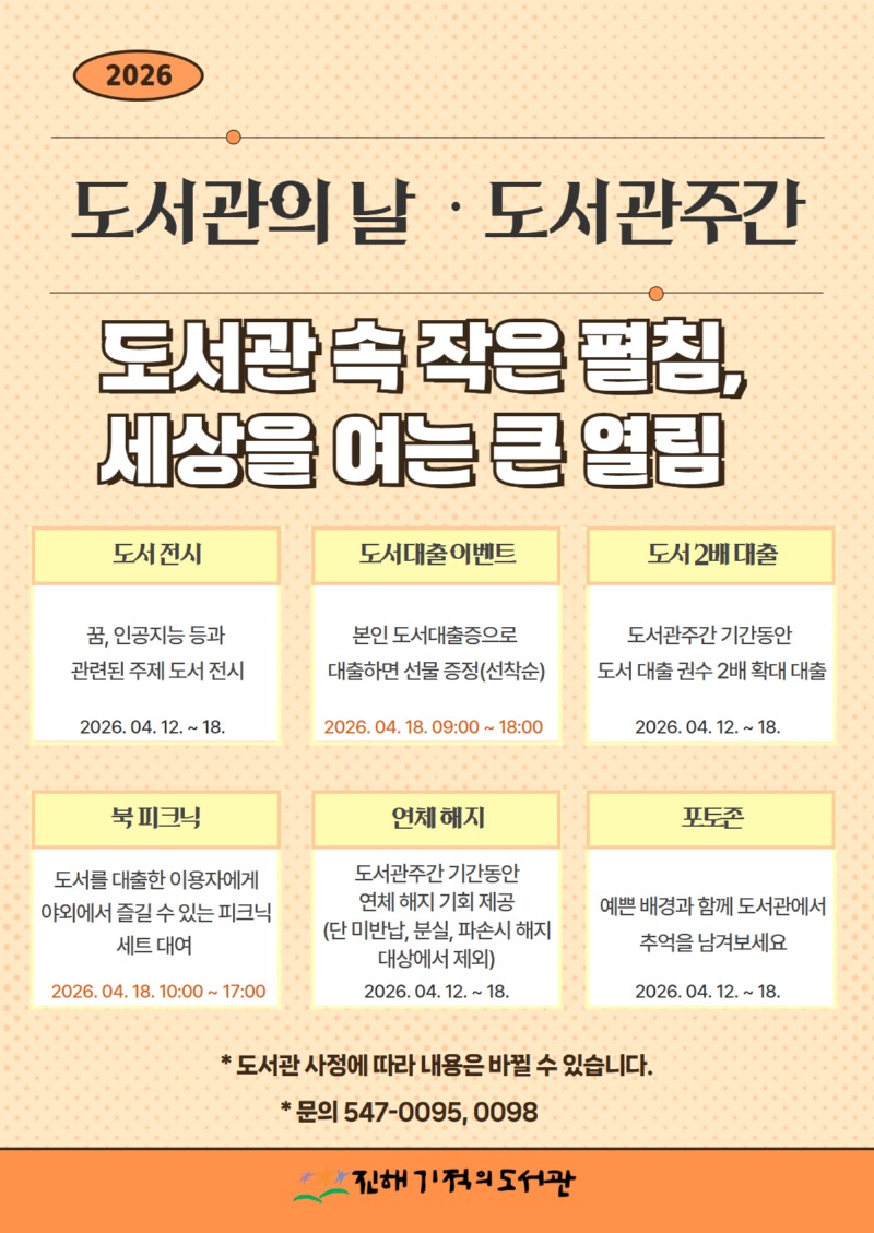 26-도서관주간 포스터.jpg