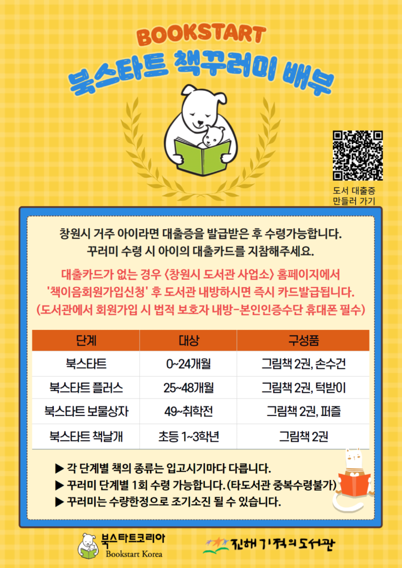 북스타트 꾸러미 배부 안내문.png
