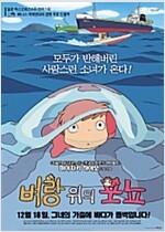 벼랑위의 포뇨