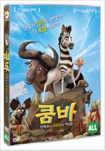 쿰바 반쪽무늬 얼룩말의 대모험