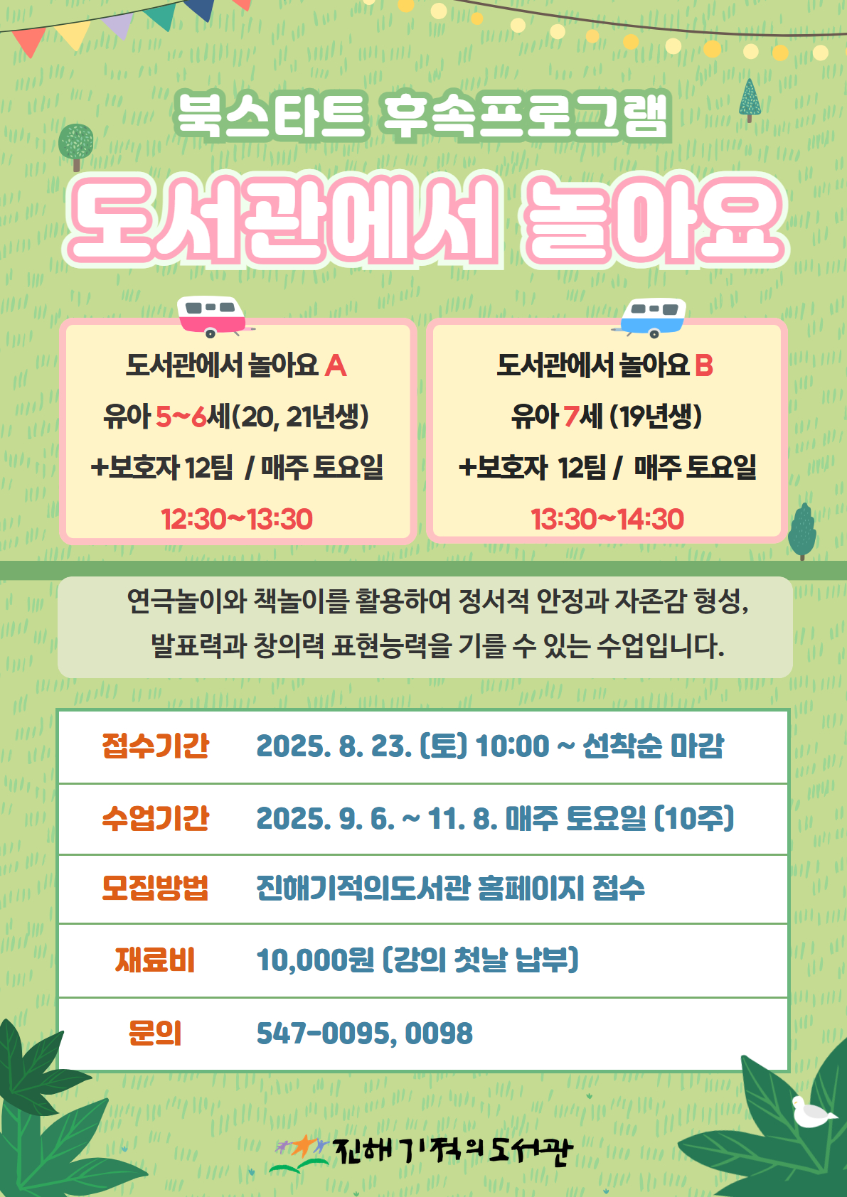 하반기 도서관에서 놀아요 수강생 모집