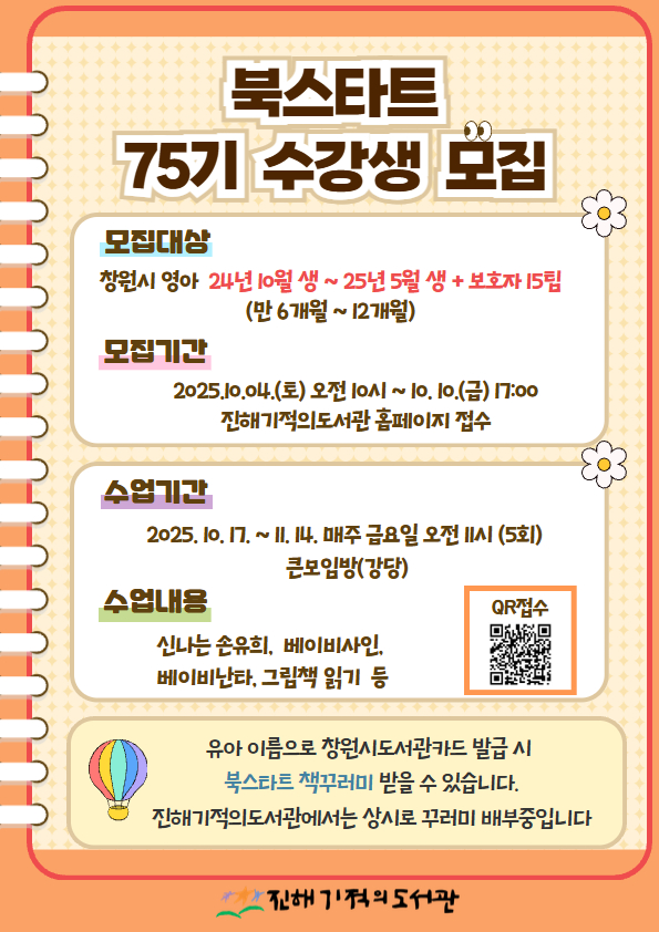 북스타트 75기 수강생 모집