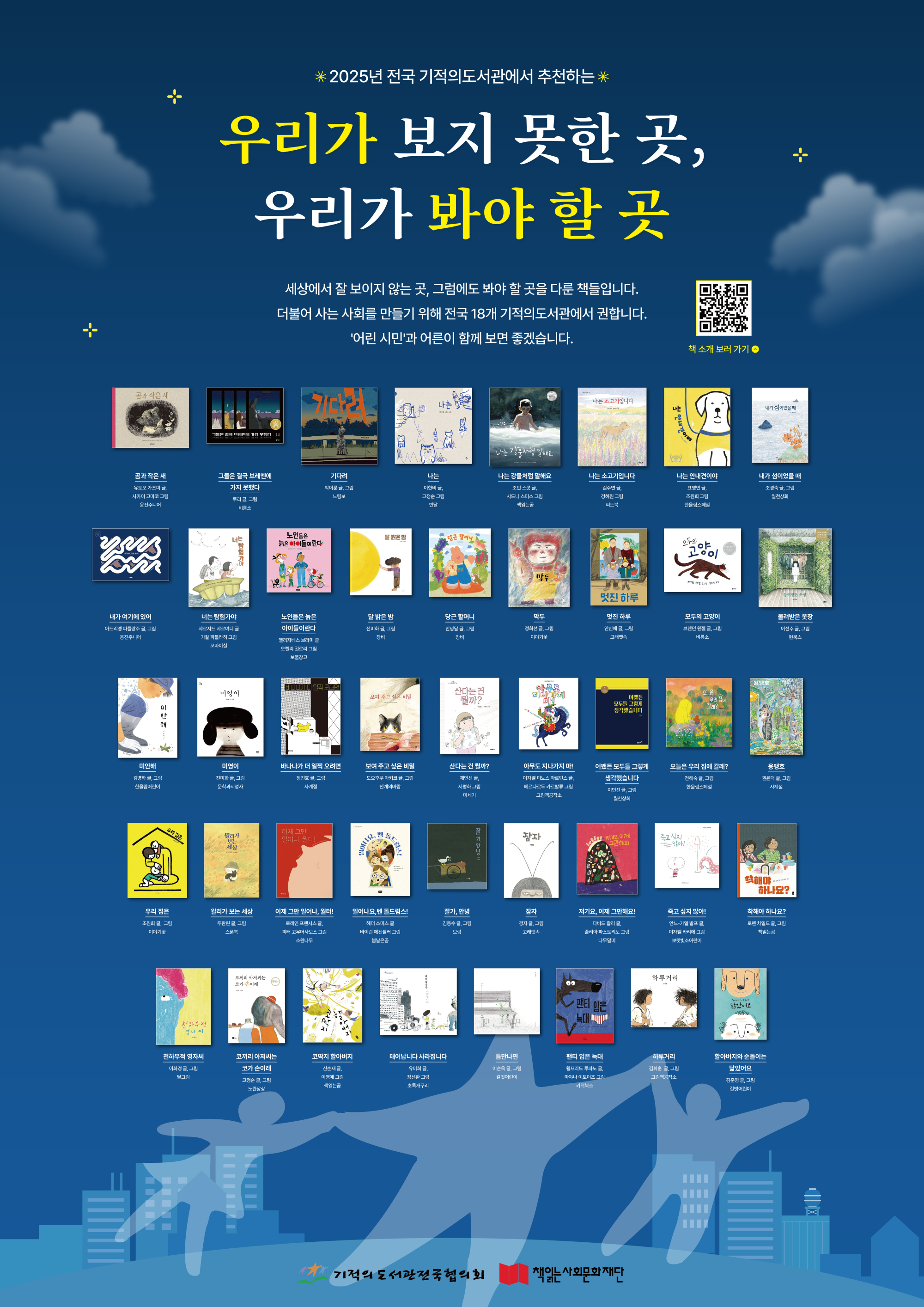 우리가 보지 못한 곳, 우리가 봐야 할 곳