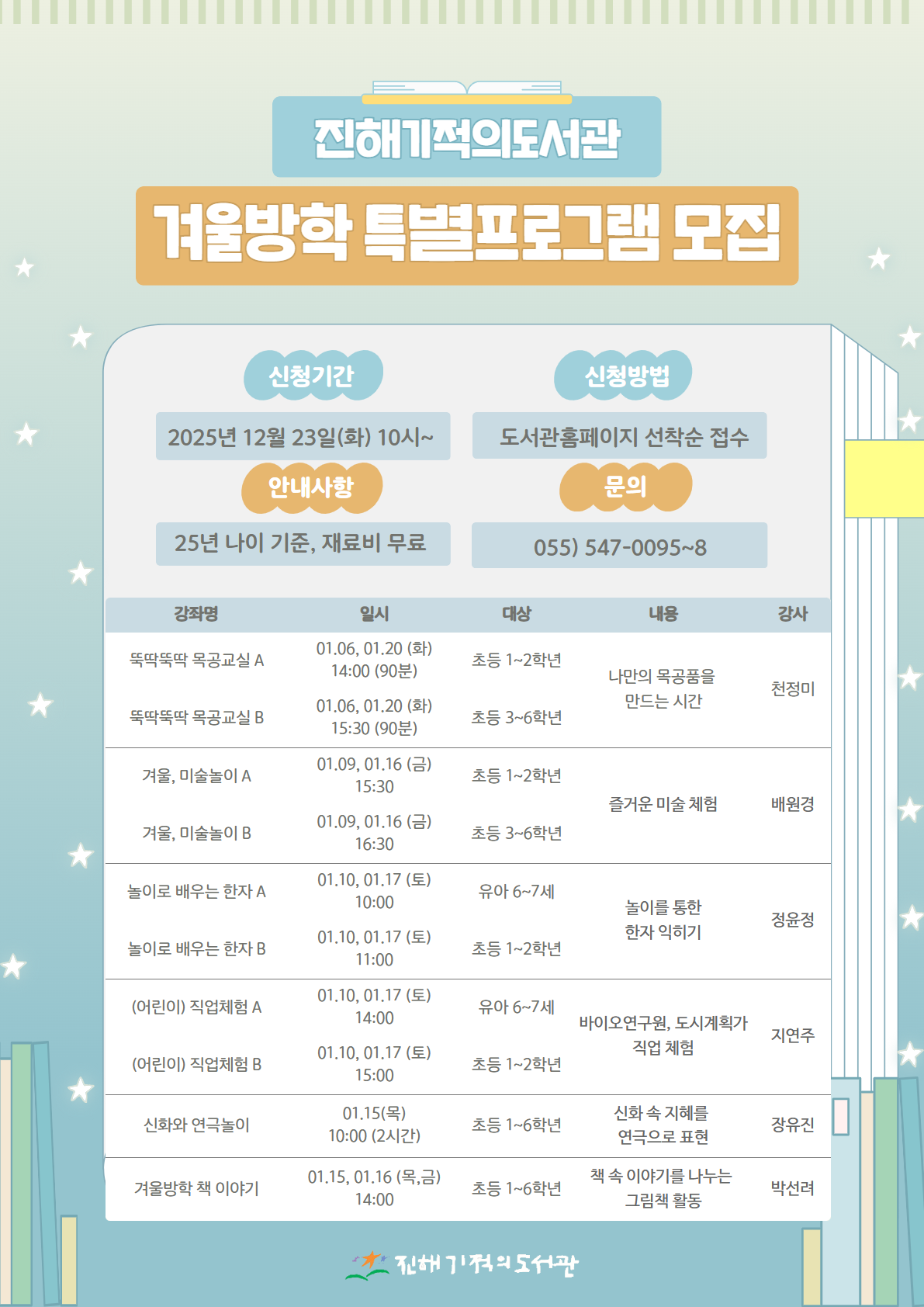 2026년 겨울방학 특별 프로그램 모집