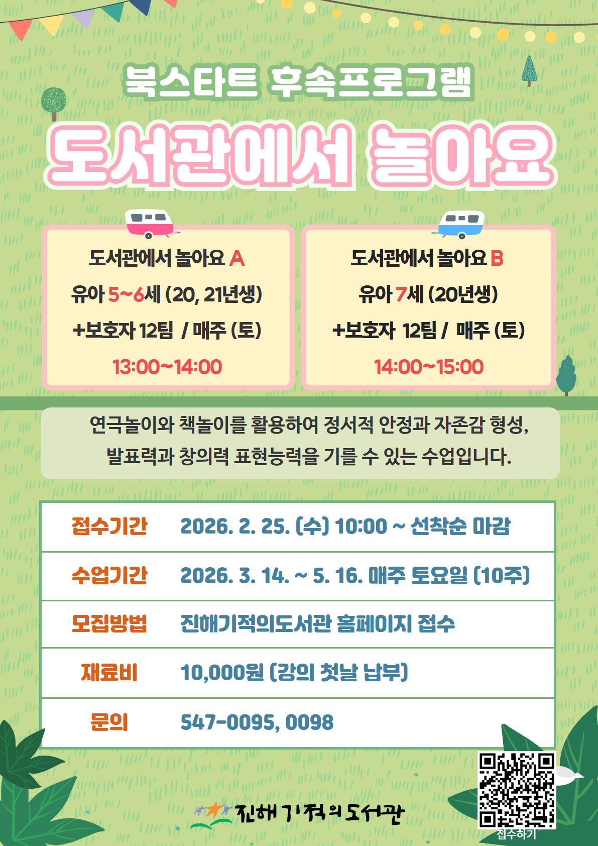 2026 상반기 <도서관에서 놀아요> 수강생 모집