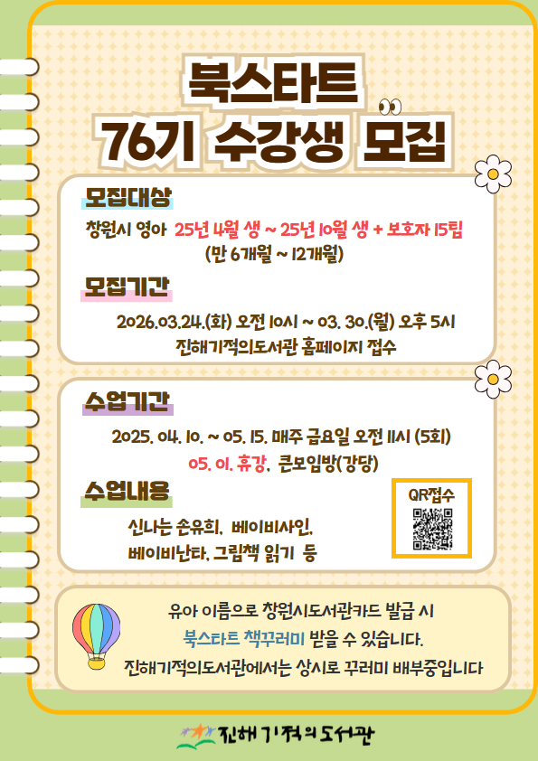 2026 상반기 <북스타트 76기> 수강생 모집