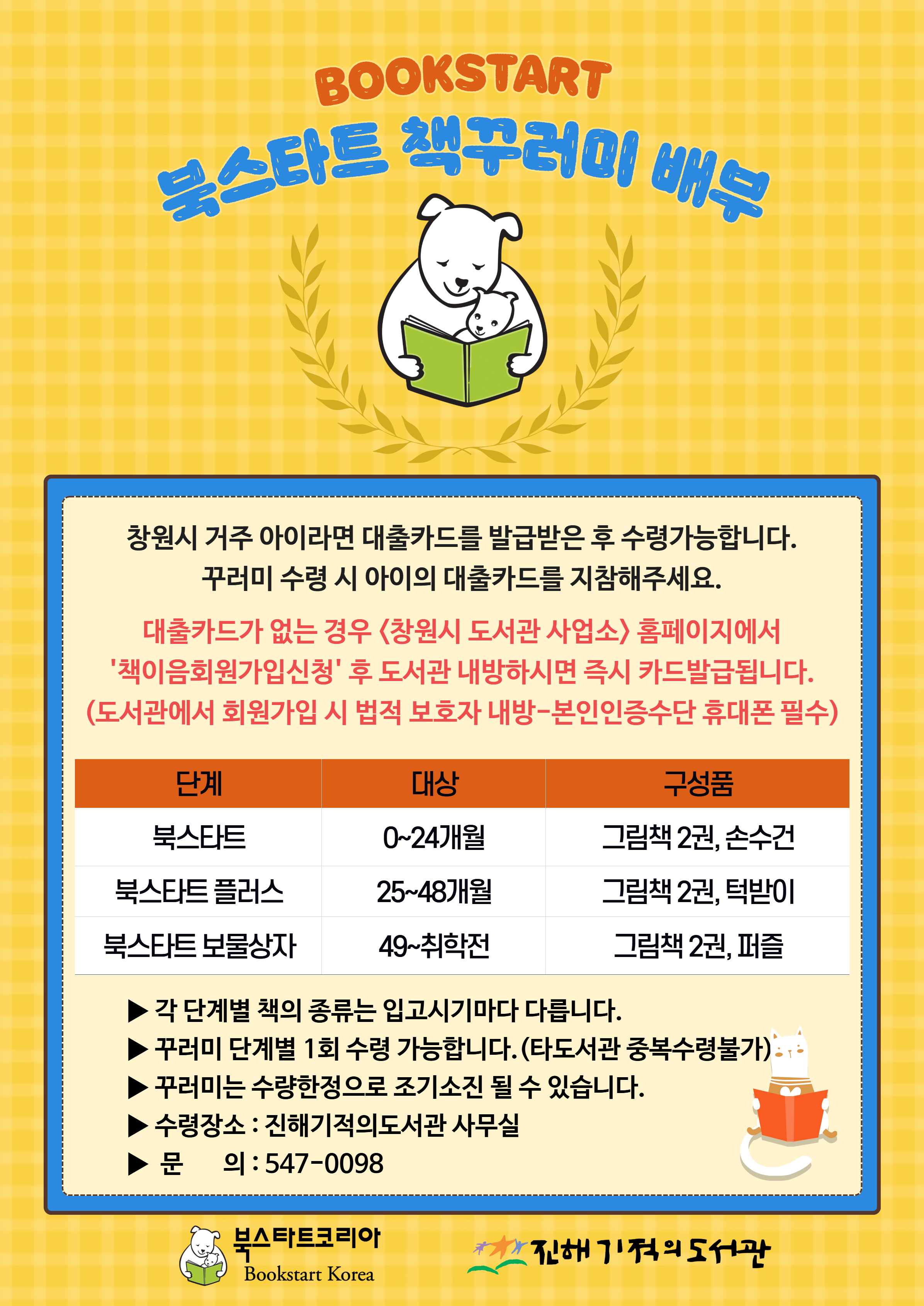 2026 상반기 <북스타트 76기> 수강생 모집