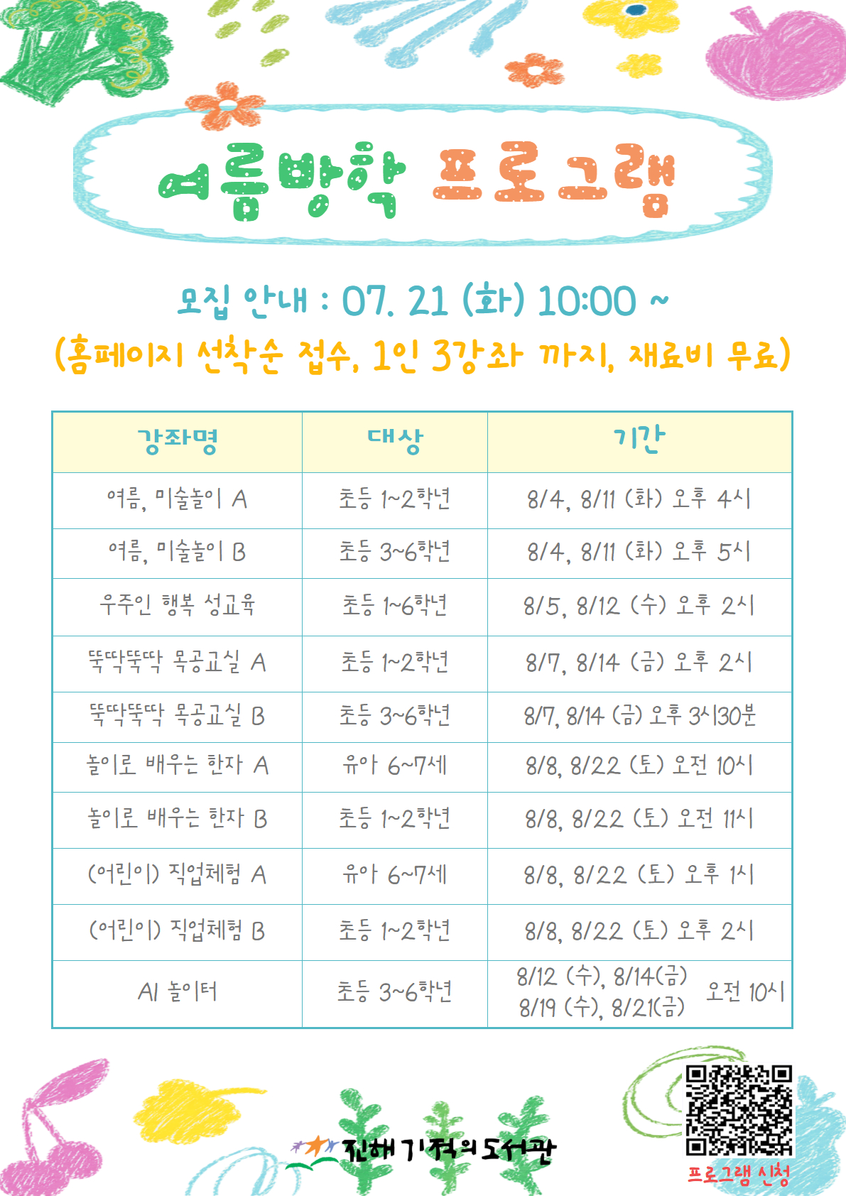 26 여름방학 특별 프로그램 모집